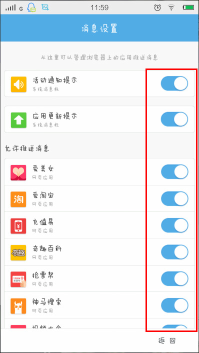 手机《UC浏览器》关闭消息推送的方法介绍