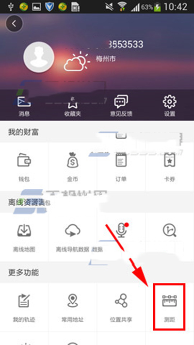 《高德地图》测距离功能的使用方法