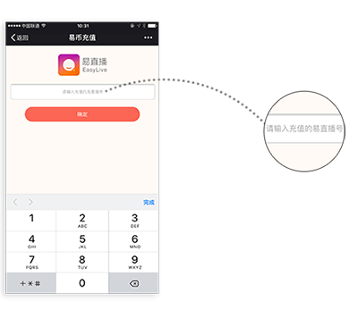 《易直播》充值功能的使用方法介绍