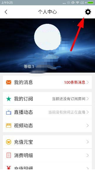《龙珠直播》如何清除缓存的方法介绍