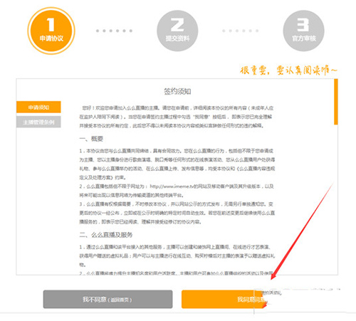 《么么直播》申请直播的流程方法介绍