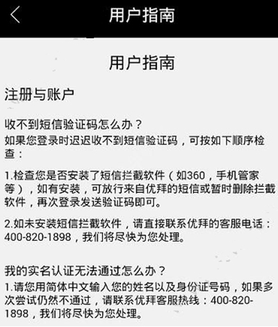 《优拜单车》注册时收不到验证码的解决办法