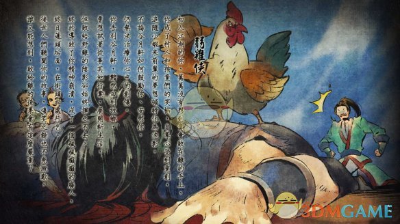 《侠客风云传手游》弱鸡侠结局介绍