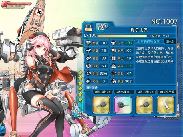 《战舰少女r》提尔比茨评测
