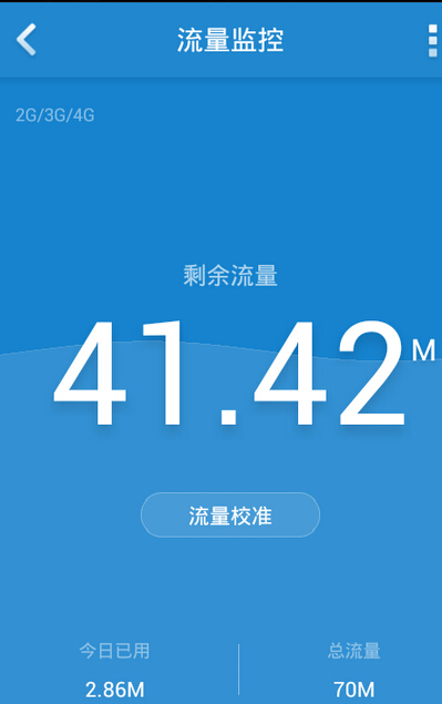 《360手机卫士》流量监控的使用方法介绍
