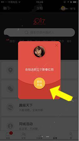 《合拍红包》实用及获得规则说明
