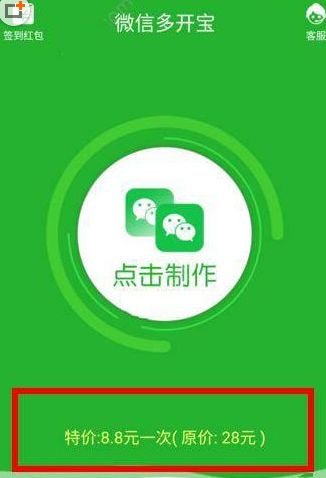 《微信多开宝》的收费标准介绍