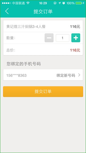 手机《美团》下单流程介绍