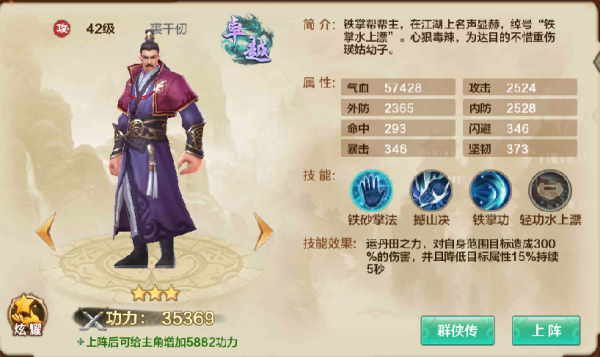 《射雕英雄传》再探归云庄BOSS裘千仞攻略
