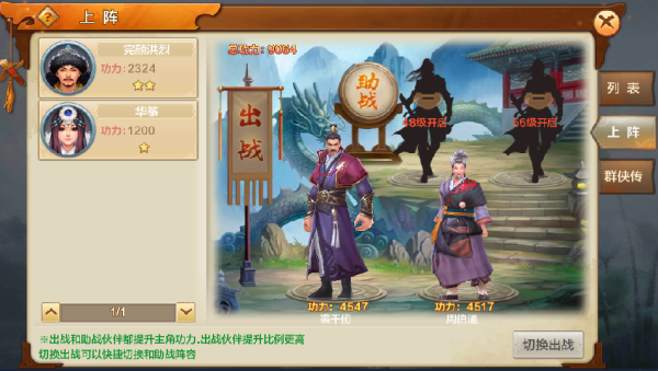 《射雕英雄传》伙伴系统介绍