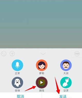 《QQ》语音聊天变声功能的使用方法介绍