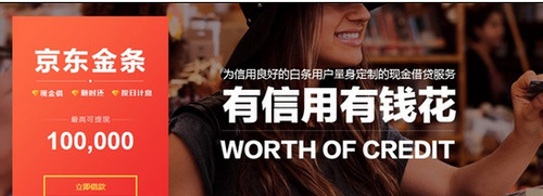 《京东》金条申请流程介绍