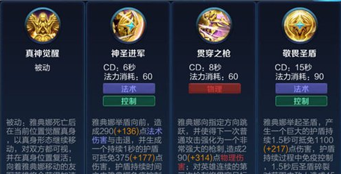 《王者荣耀》s8雅典娜技能使用说明介绍