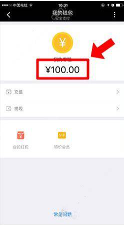 《合拍红包》提现功能使用说明