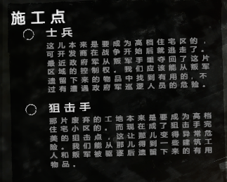 《这是我的战争》全地图详解
