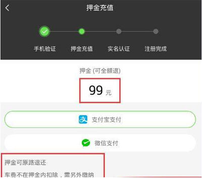 《小强单车》押金收费标准介绍
