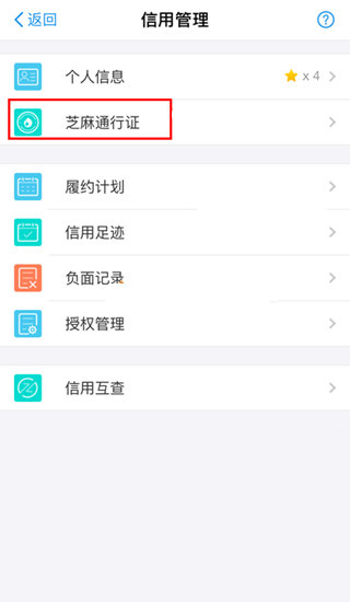 《支付宝》芝麻通行证的功能用途详解