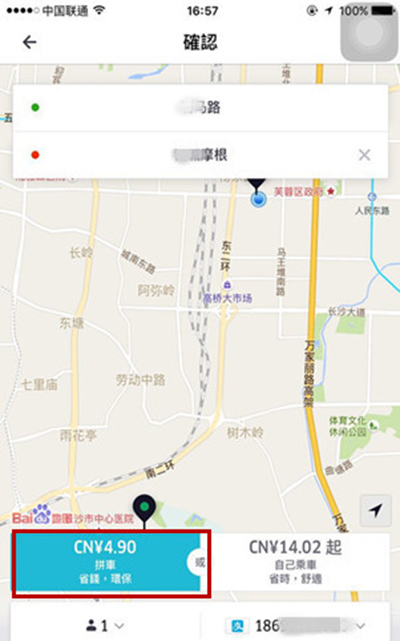 《优步》拼车功能的使用方法介绍