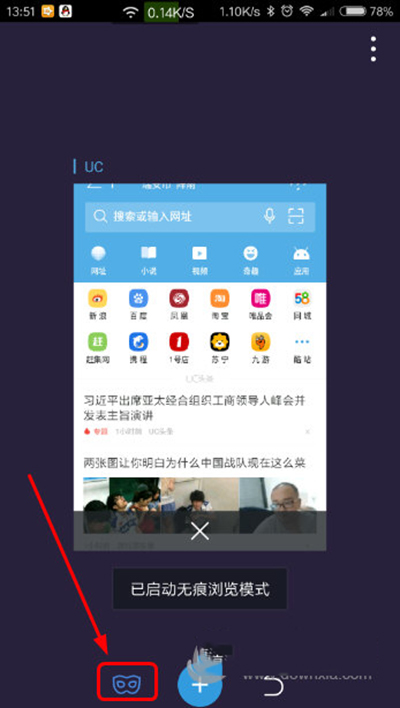 《UC浏览器》无痕浏览的开启方法介绍