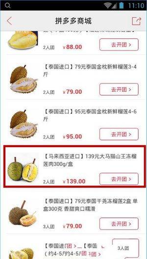 《拼多多》参团功能使用说明