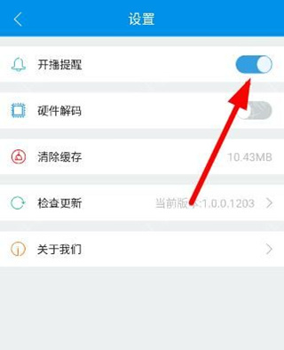 《熊猫TV》开播提醒的开启方法介绍