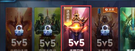 《王者荣耀》s8无限召唤新玩法说明介绍