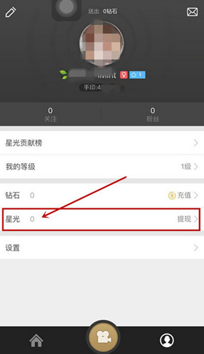 《手印直播》星光值提现兑换比例介绍