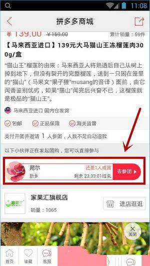 《拼多多》参团功能使用说明