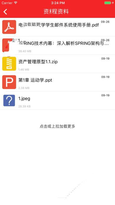 《思政之星》APP使用说明介绍