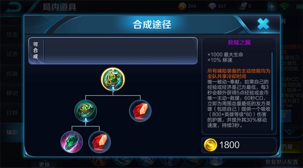 《王者荣耀》s8救赎之翼新装备属性说明解析