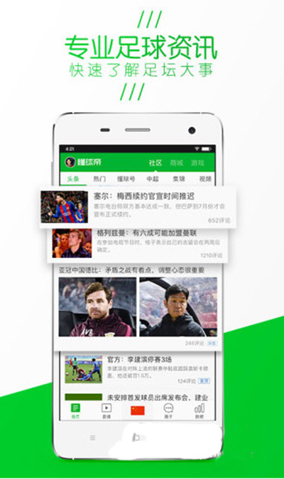 《懂球帝》详细使用方法及功能介绍