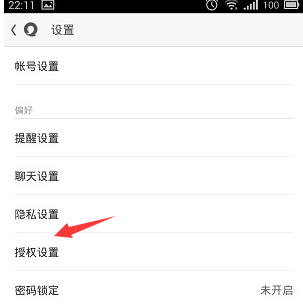 《易信》解除授权功能的使用方法介绍