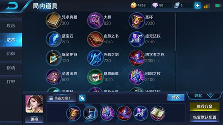《王者荣耀》武则天逆风局出装详解说明