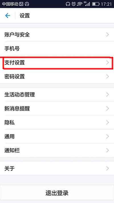 《支付宝》如何取消默认蚂蚁花呗付款