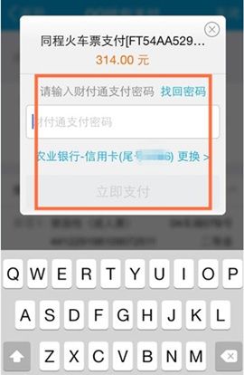 《QQ》钱包如何购买火车票的方法介绍