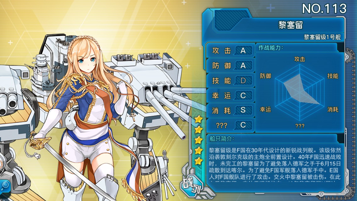 《战舰少女r》常用公式汇总
