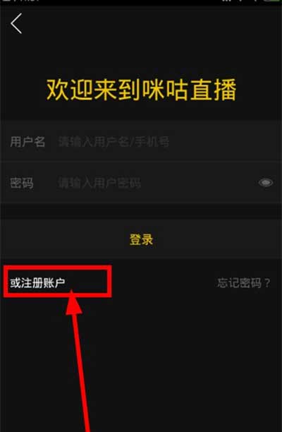 《咪咕直播》注册账号的方法介绍