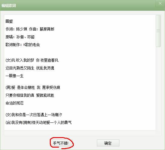 《K歌达人》动态歌词的制作方法介绍