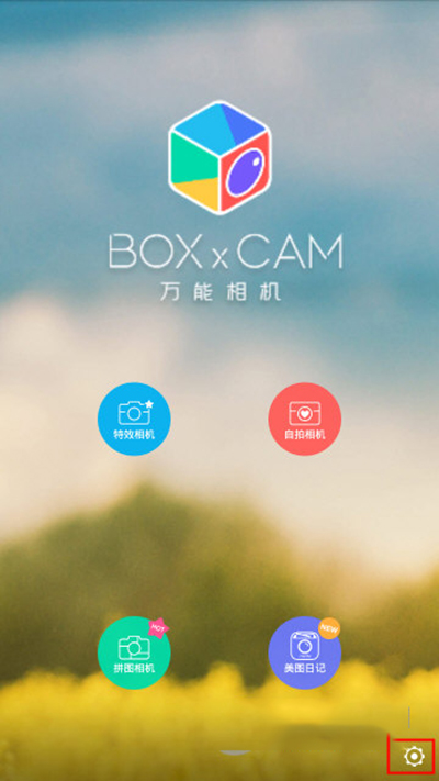 《万能相机》如何添加水印的方法介绍