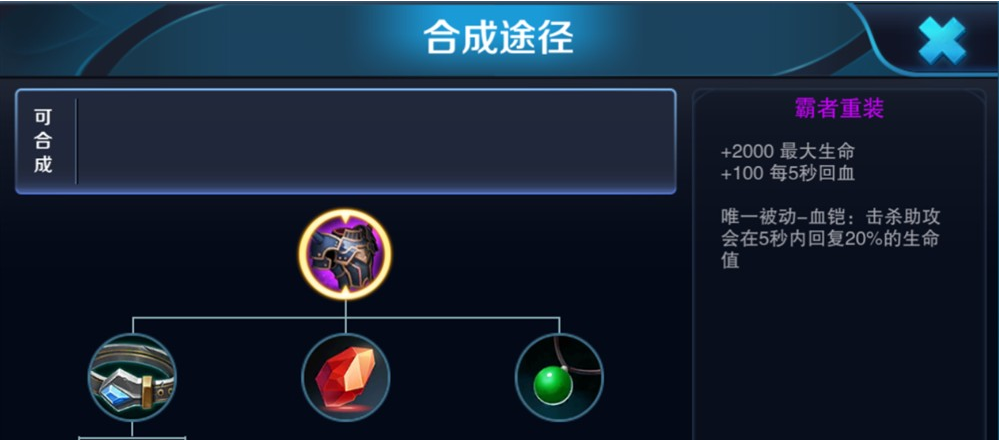 《王者荣耀》s8霸者重装使用说明