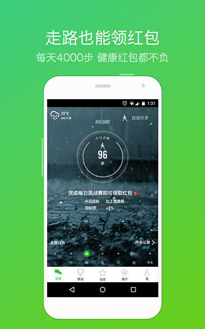 《悦动圈》不计步的解决办法