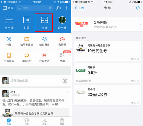 《支付宝》如何共享优惠券的方法介绍