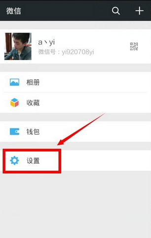 《微信》如何设置好友分组的方法介绍