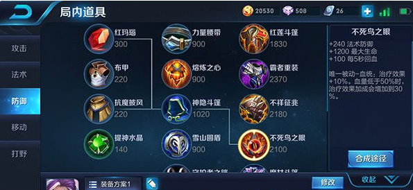 《王者荣耀》s8兰陵王出装解析说明