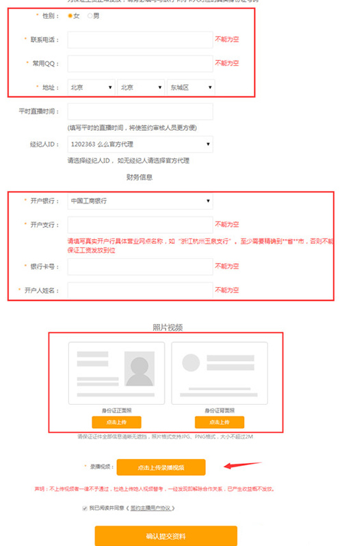 《么么直播》申请直播的流程方法介绍