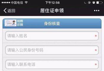 《微信》如何申请居住证的方法介绍