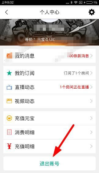 《龙珠直播》切换账号的方法介绍