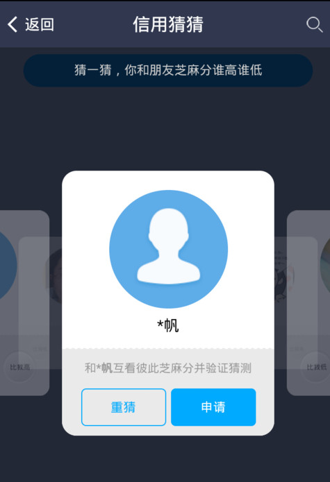 《支付宝》芝麻信用如何与好友PK的方法介绍