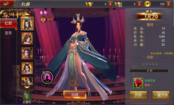 《军师联盟》红颜人物介绍