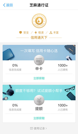 《支付宝》芝麻通行证的功能用途详解